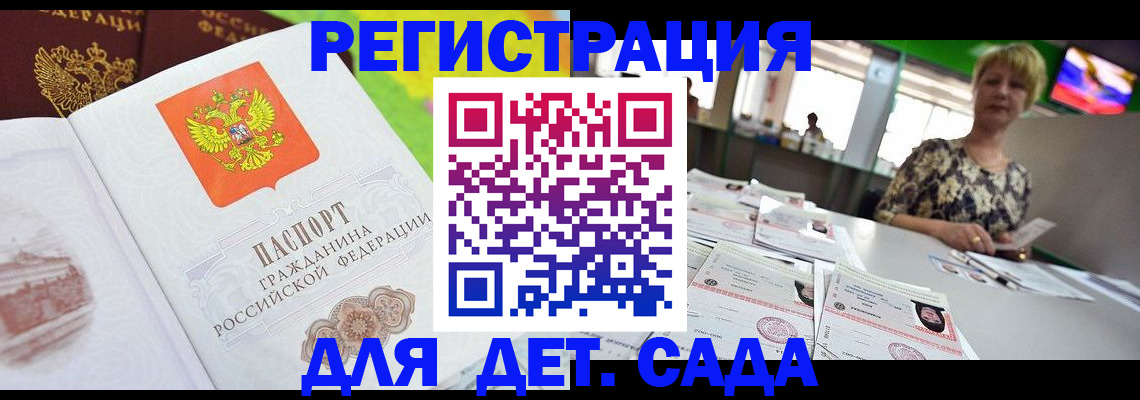 прописка ребенка в Искитиме