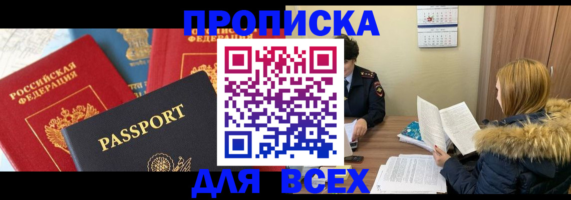 прописка ребенка в Искитиме