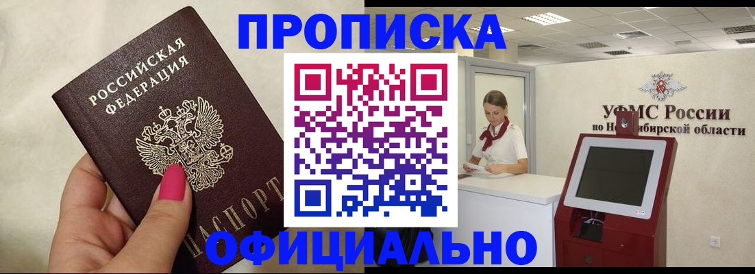 прописка для военкомата в Искитиме