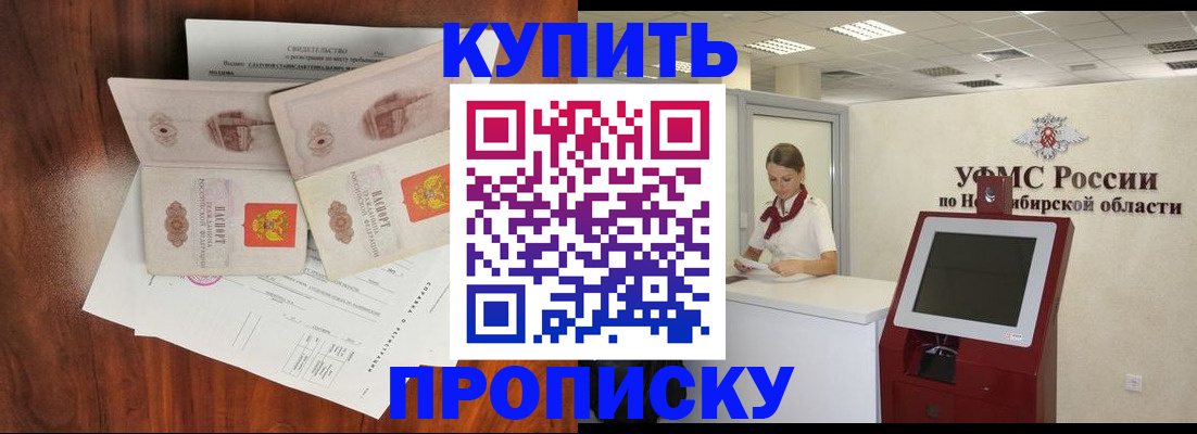 временная регистрация поиск в Искитиме