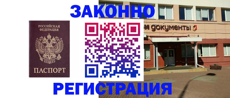 временная прописка в Искитиме