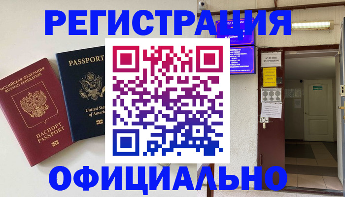прописка ребенка в Искитиме