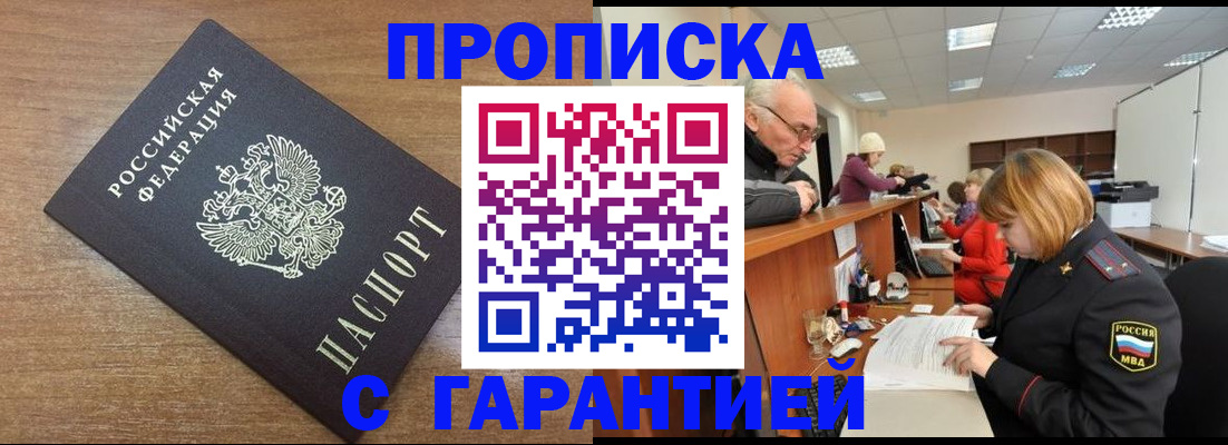 прописка от собственника в Искитиме