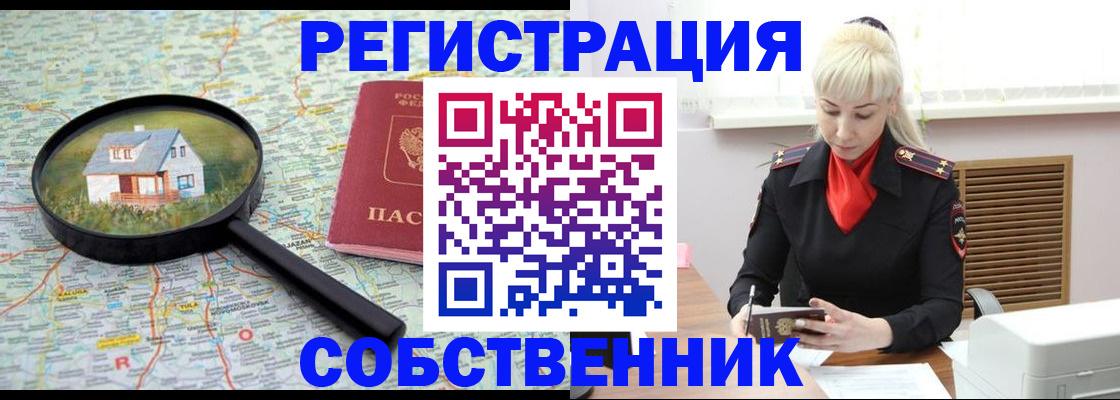прописка регистрация в Искитиме
